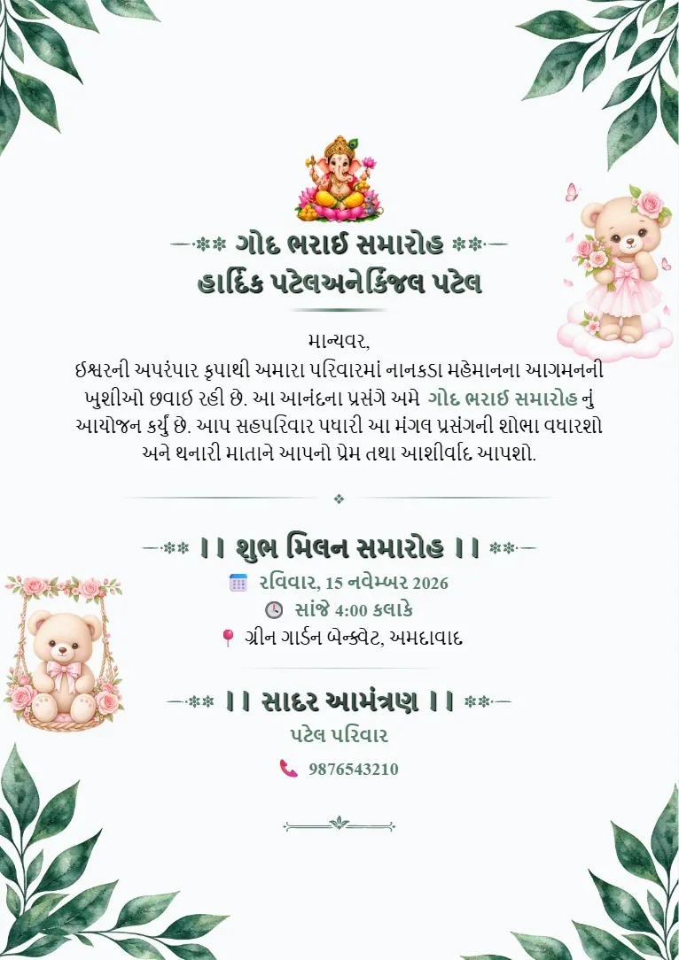 Teddy bear, baby illustration aur green leaf decoration wala cute Simant Sanskar Card Maker Template