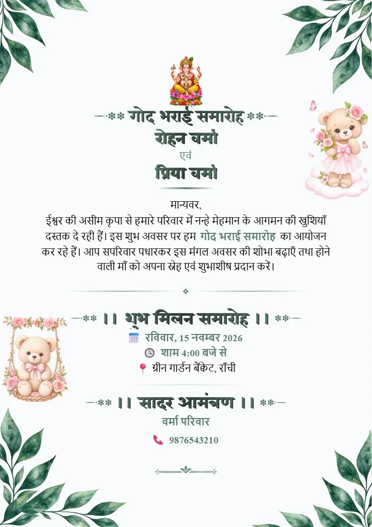 Teddy bear leaf Godh Bharai invitation template