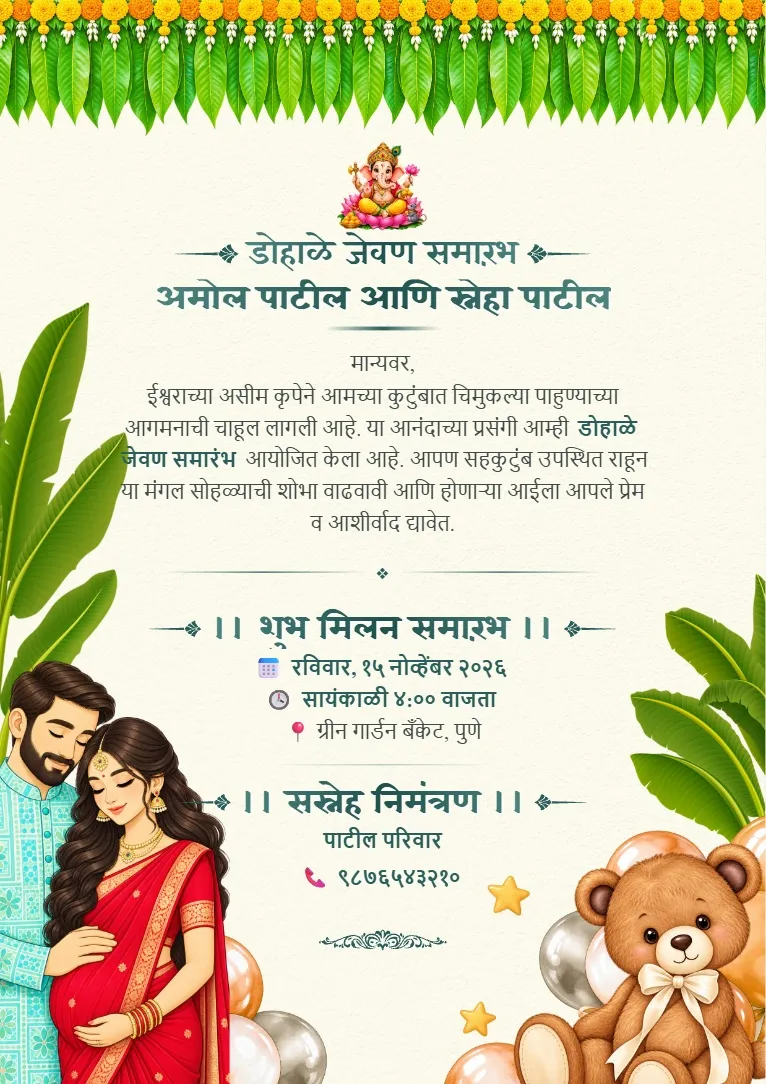 Green leaves, couple illustration aur teddy bear decoration wala Dohale Jevan Invitation Template