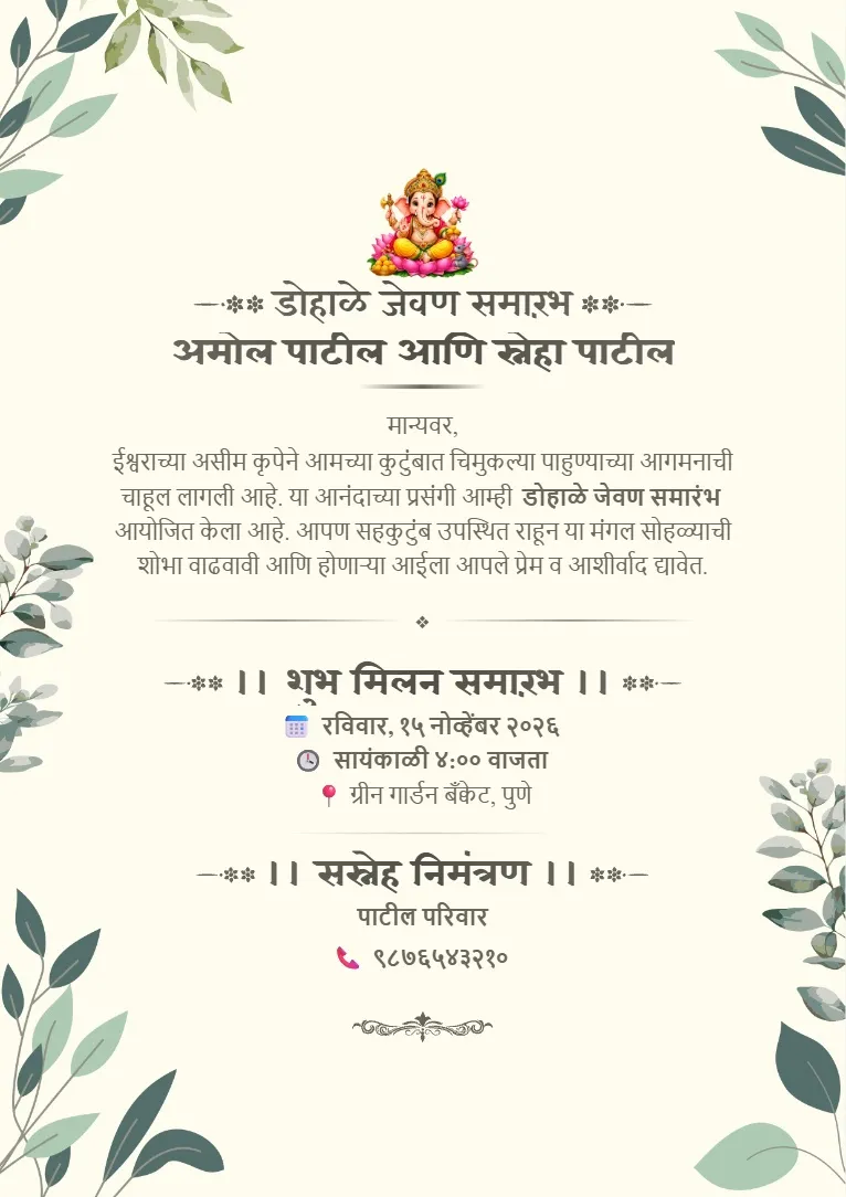 Cream background, green leaf corners aur centered event details wala Minimal Dohale Jevan Card Format