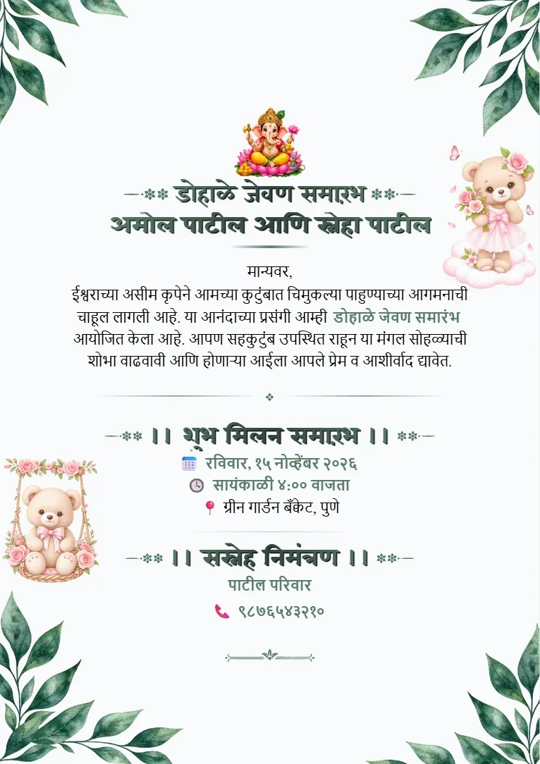 Teddy bear, baby illustration aur green leaf decoration wala cute Dohale Jevan Invitation Template