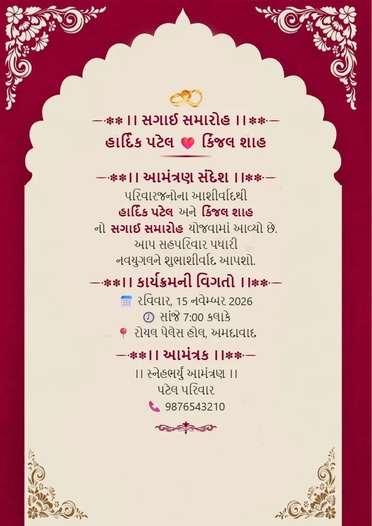 Maroon background ane cream center valu Gujarati engagement invitation card template