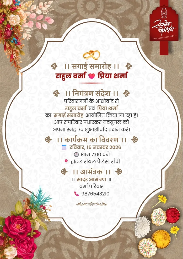 Beige background, pink flowers aur beautiful white frame wala engagement invitation card format in Hindi
