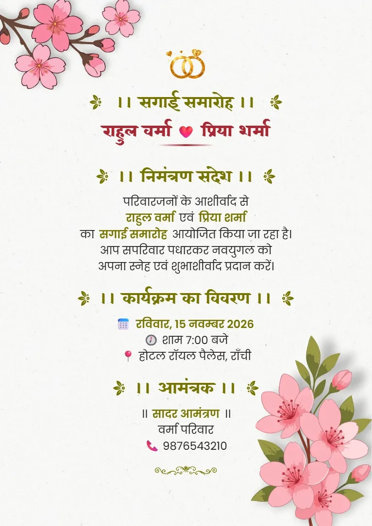 pastel aur pink floral ke saath frame wala engagement invitation card format in Hindi