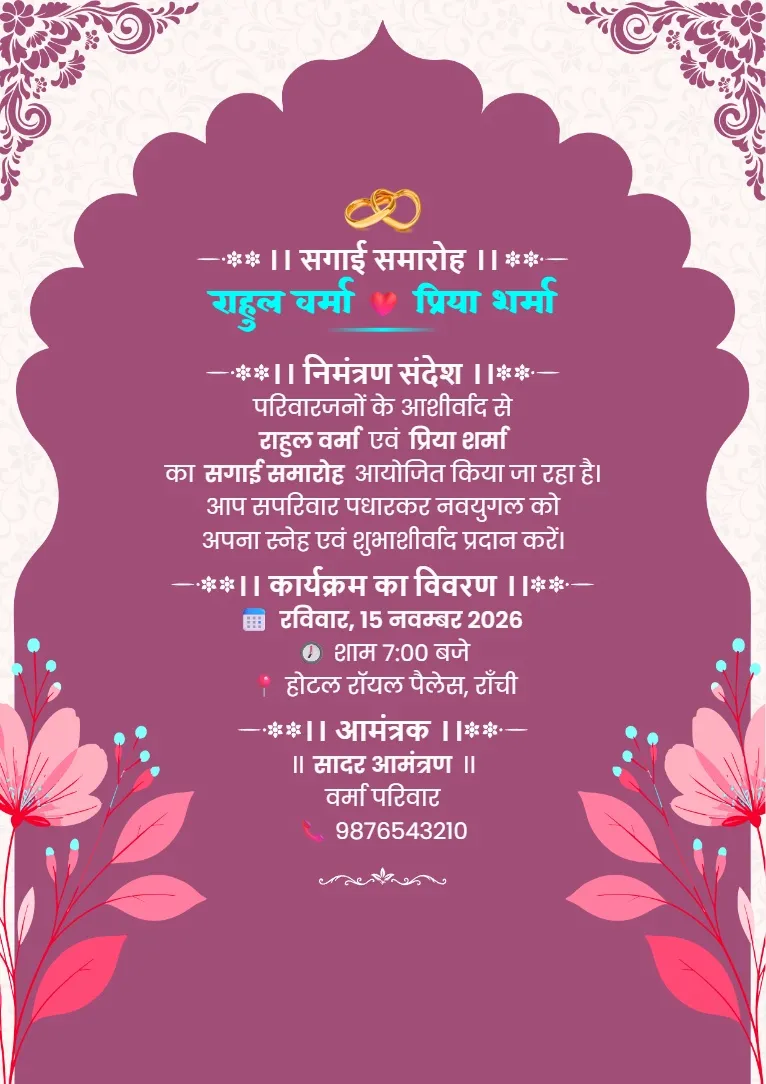 Purple background, pink flowers aur decorative frame wala engagement invitation card format in Hindi