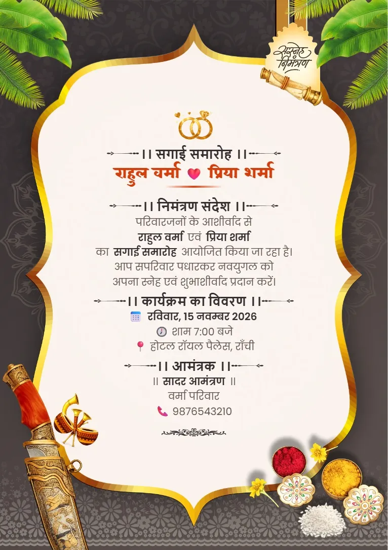 Gehre rang ki background aur golden border wala sundar engagement invitation card format in Hindi