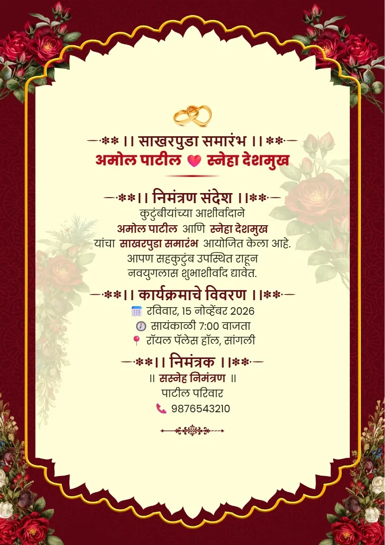 Maroon ani golden rangachi sajavat tasech cream rangachi sundar frame aslele Sakharpuda Nimantran Card Template