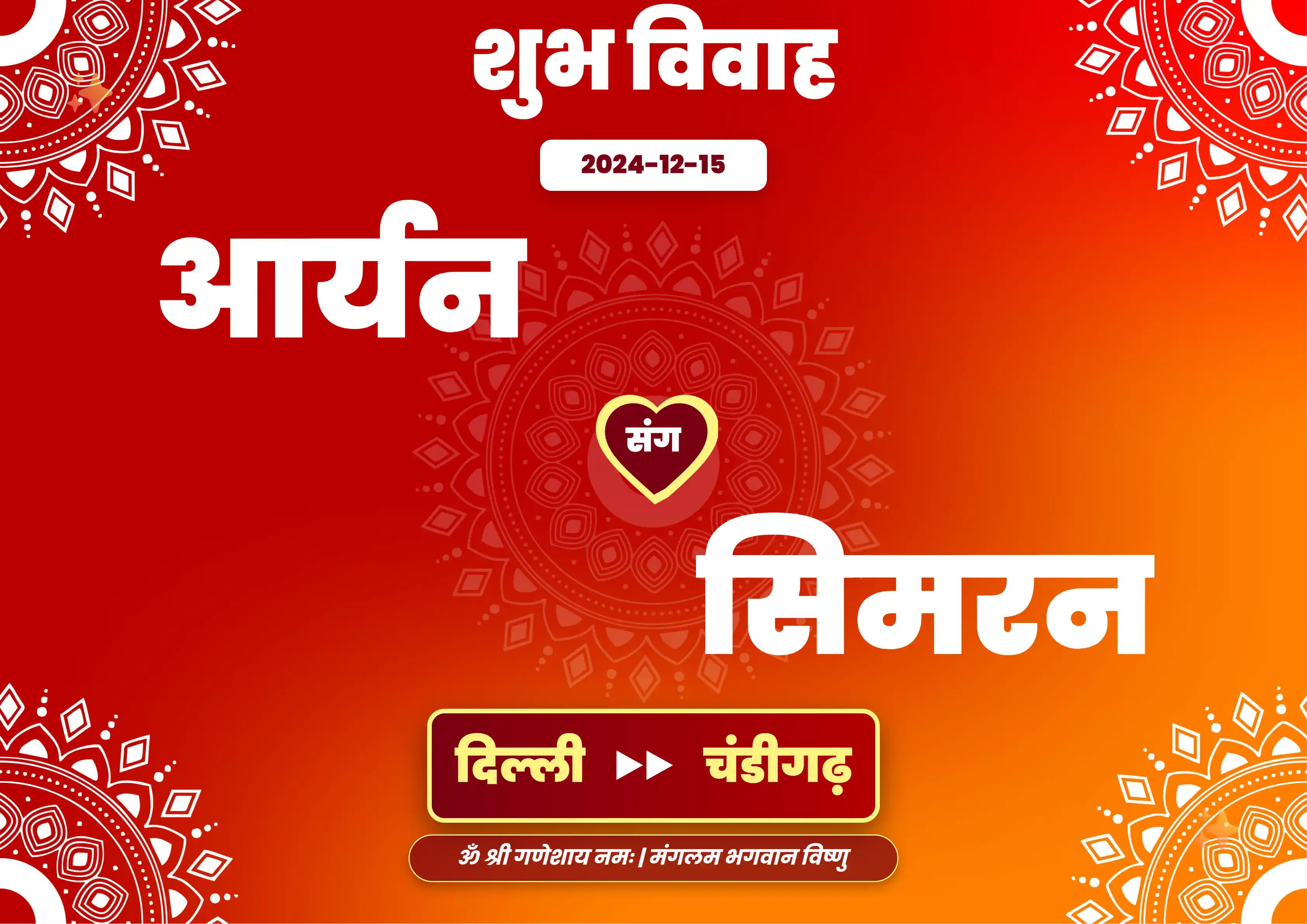 Hindu marriage car poster with stylish Hindi font and traditional symbols