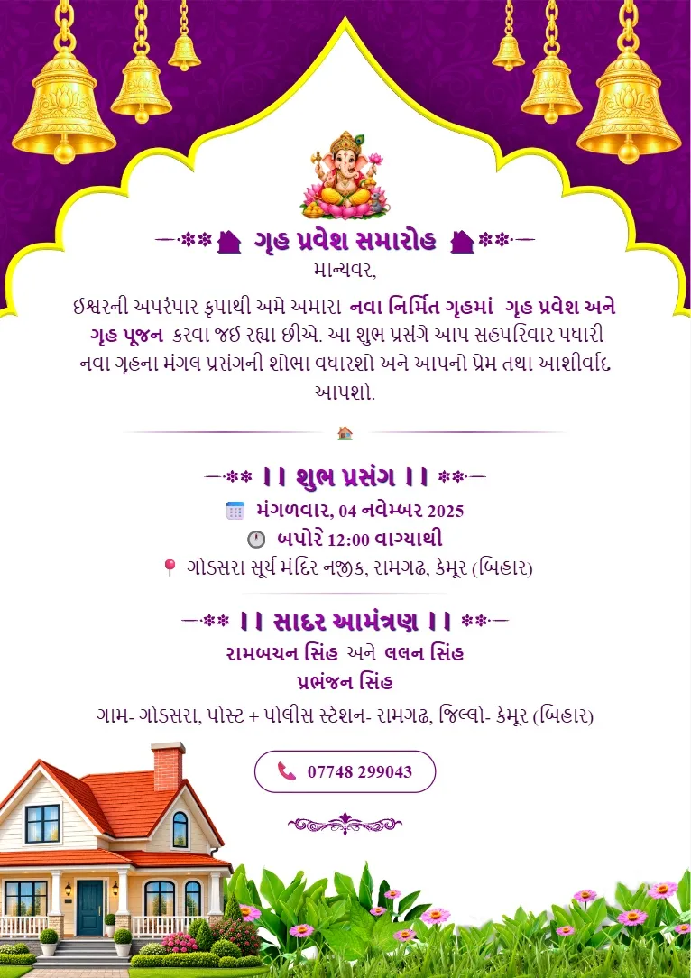 Purple aur golden design, decorative bells, ornate border aur house illustration wala Gruh Pravesh Card Template