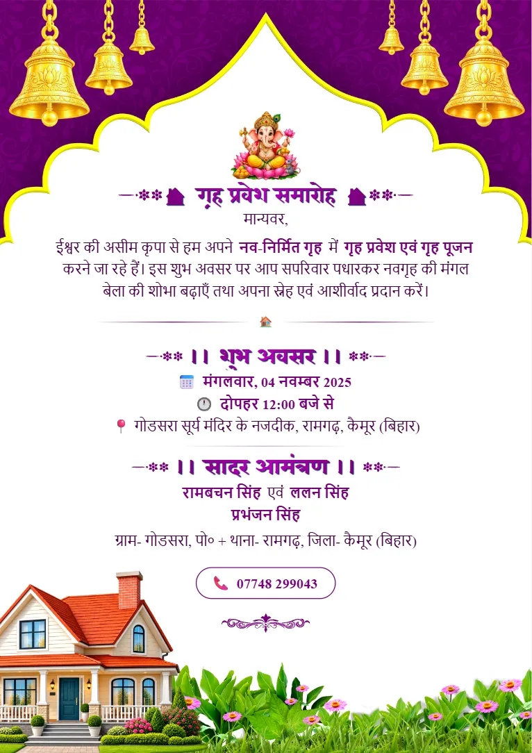 Purple aur golden design, decorative bells, ornate border aur house illustration wala Griha Pravesh Card Template