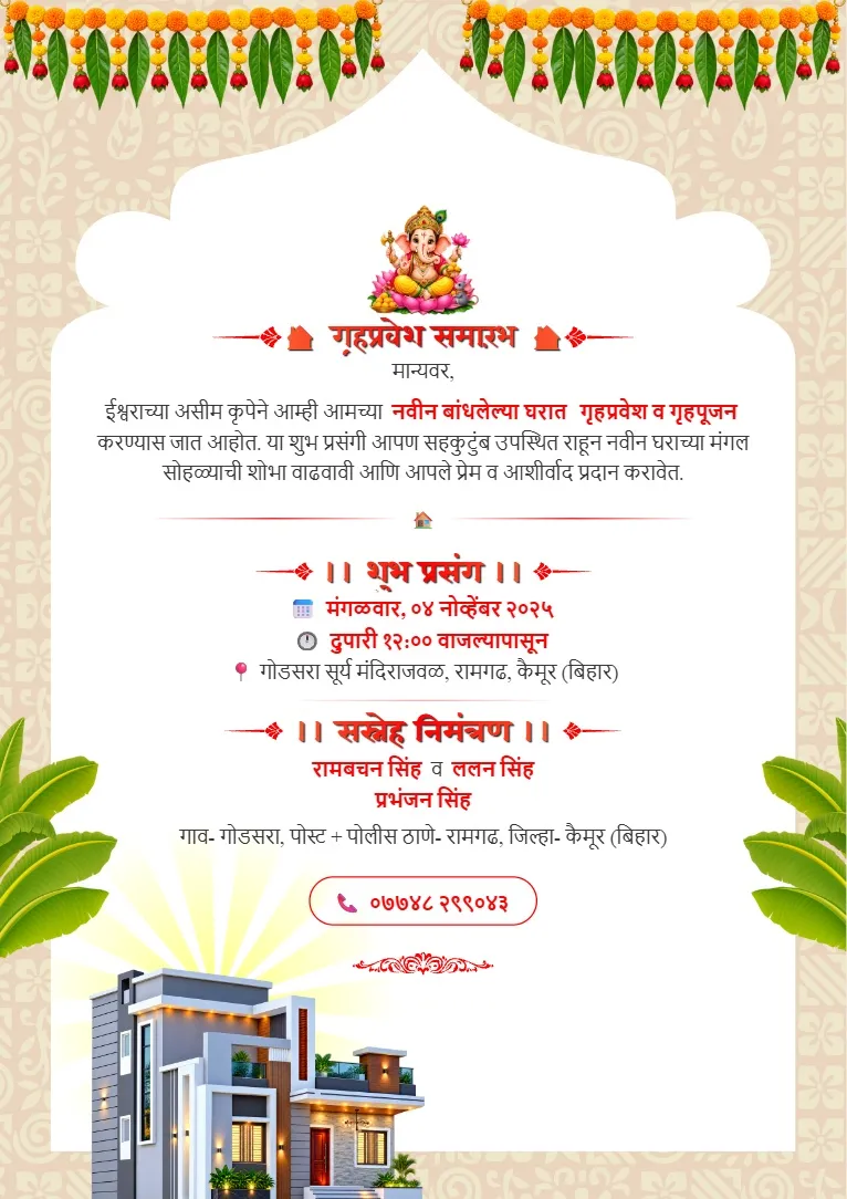 Green leaves, traditional hanging decoration aur new home illustration wala Vastu Shanti Invitation Template