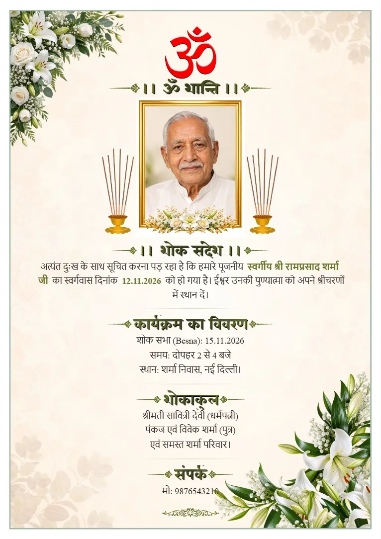 Hindi Shok Sandesh Card with portrait frame, Om symbol, incense lamps, and green leaves with white floral decoration