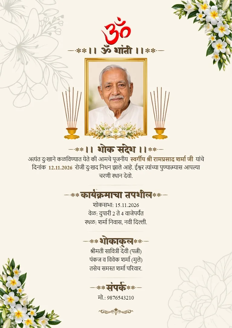 Beige rangachi parshvabhumi, phulanchi rekhiv naksh, hirvi pane, divangat vyakticha photo ani Marathi Besna majkur aslele card