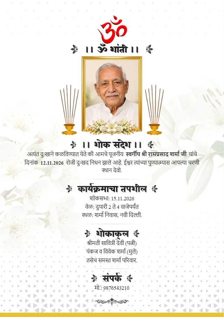 Minimal white floral Marathi Besna ceremony invitation design
