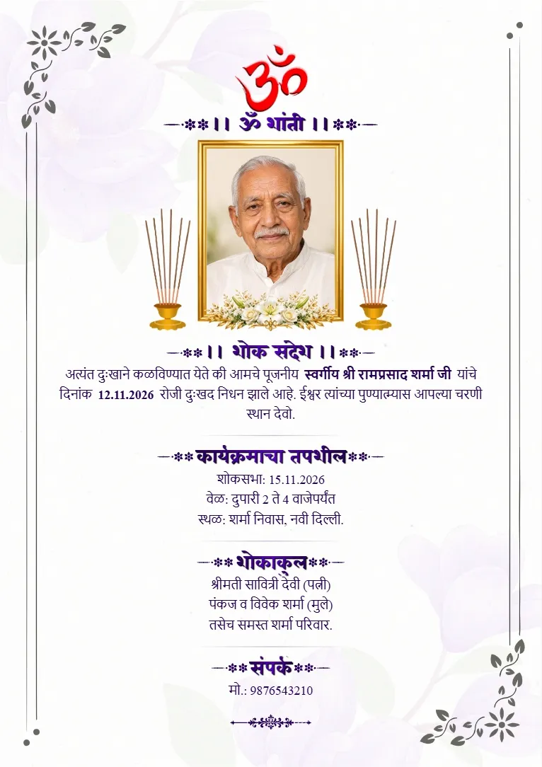 Jambhlya phulanchya halkya sajavatisah divangat vyakticha photo, Om chinah ani Marathi majkur aslele Besna Card
