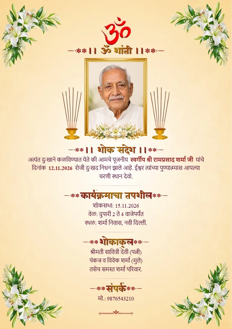 Halkya pivlya parshvabhumivar divangat vyakticha photo, Om chinah ani hirvi pane va pandharya phulanchya sajavatisah Marathi Besna Card
