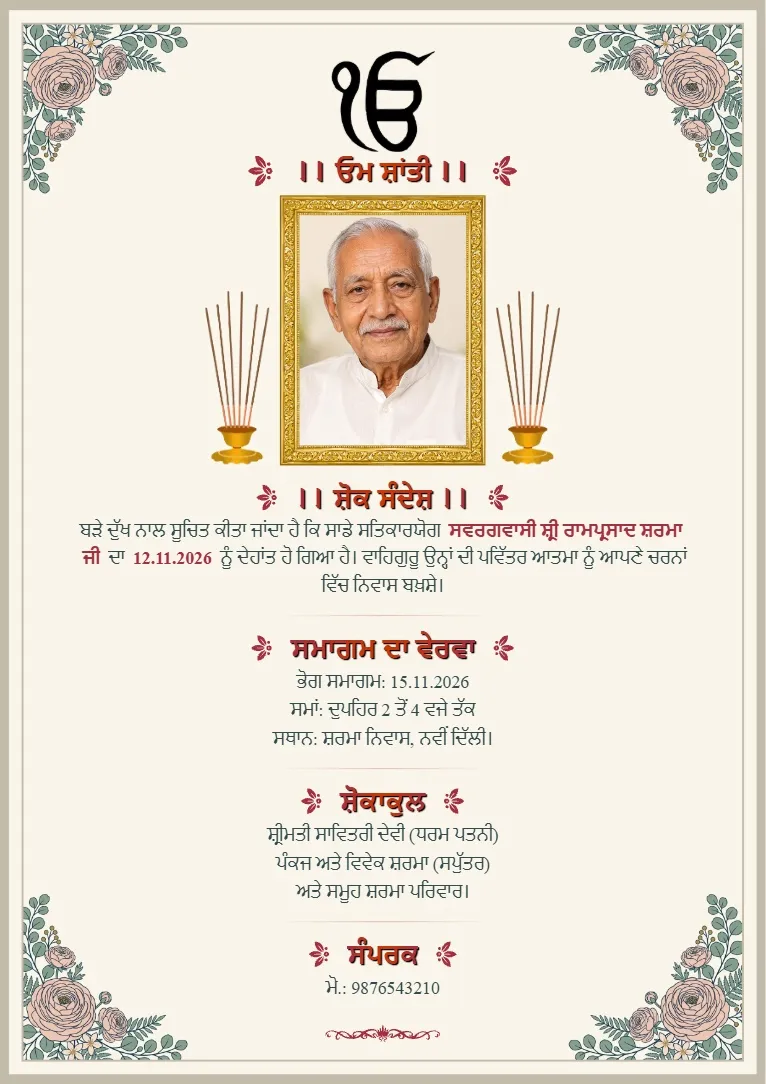 Paramparik decorative border, photo frame, Om Shanti chinh ate Bhog Samagam di jankari wala Punjabi Bhog Card