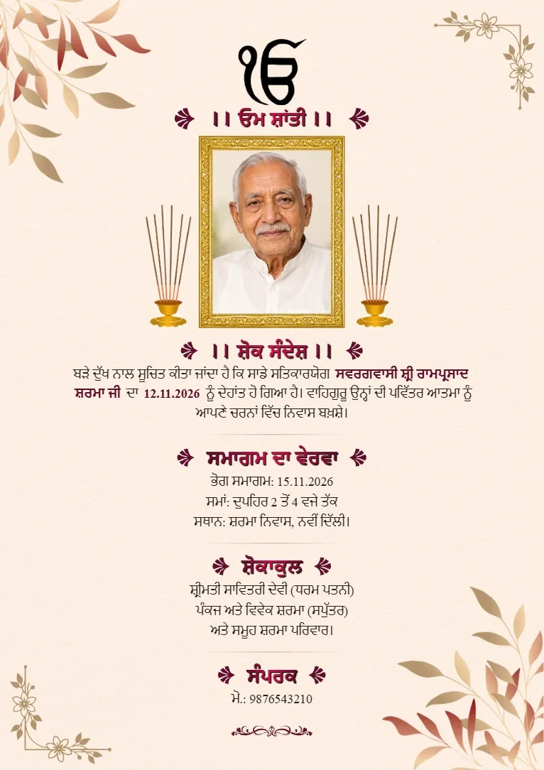 Peach rang di background, photo frame, Om Shanti chinh ate pattian wali sajavat naal baneya Punjabi Bhog Samagam Card