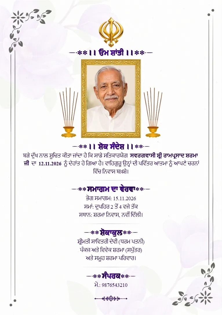 Halki jamni phullan di sajavat, photo frame, Om Shanti chinh ate Punjabi text wala Bhog Card